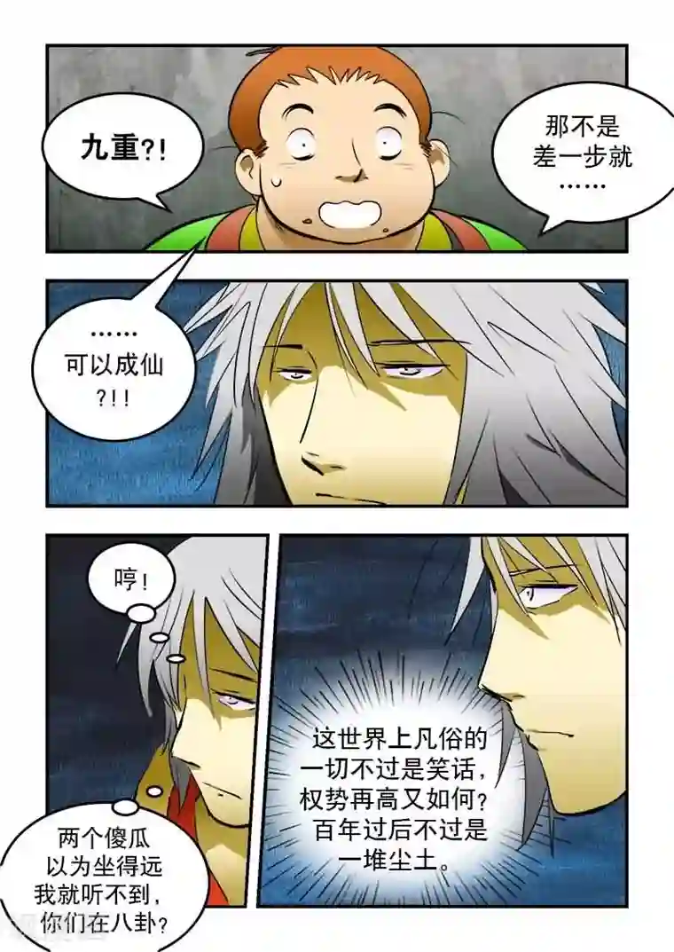 逆天仙帝第16话