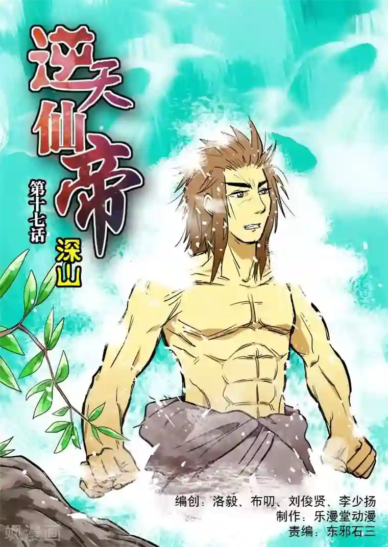 逆天仙帝第17话
