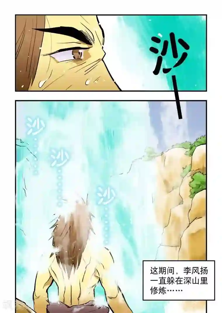 逆天仙帝第17话