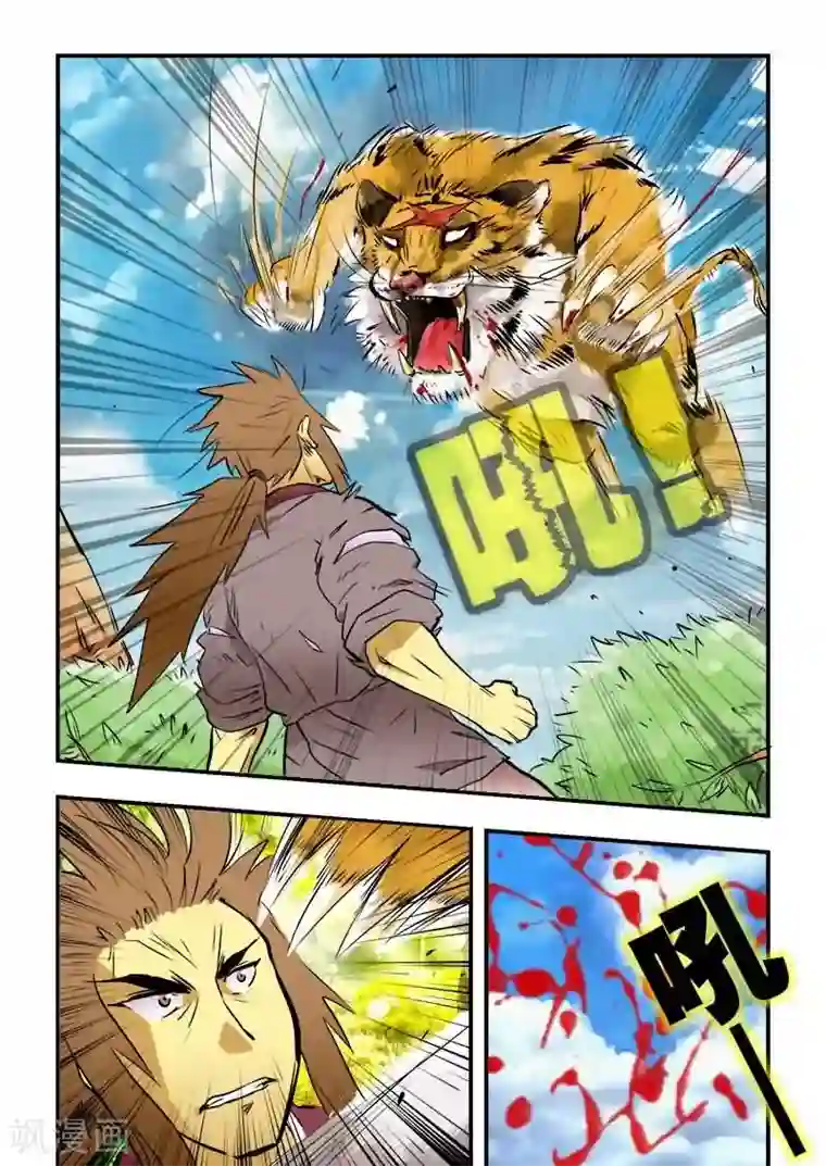 逆天仙帝第17话