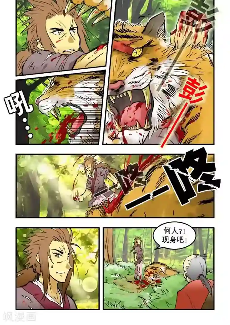 逆天仙帝第17话