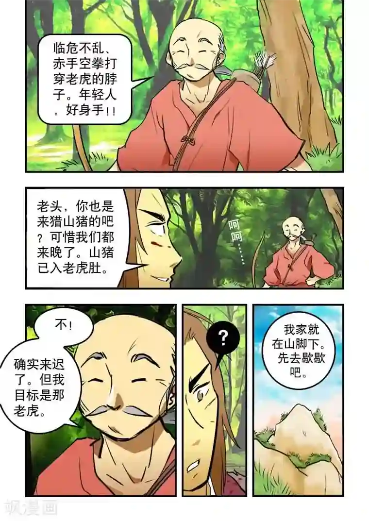 逆天仙帝第17话