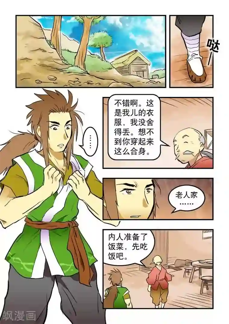 逆天仙帝第17话