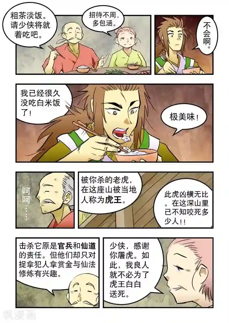 逆天仙帝第17话