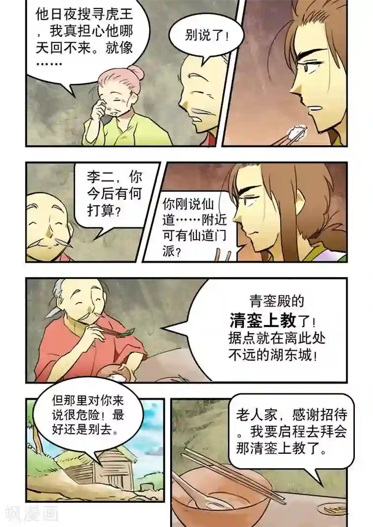 逆天仙帝第17话