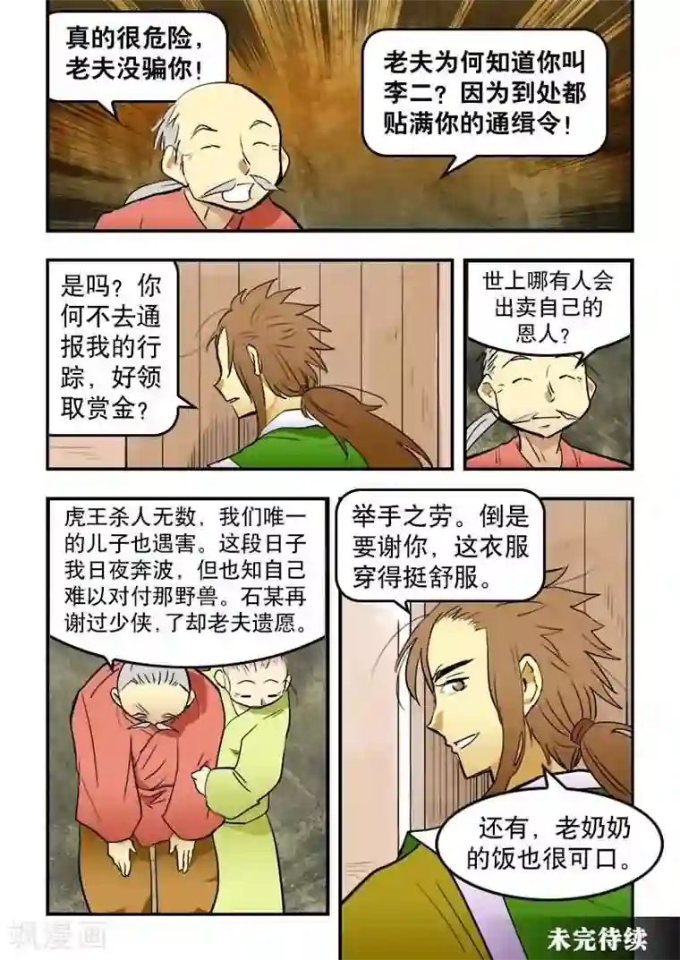 逆天仙帝第17话