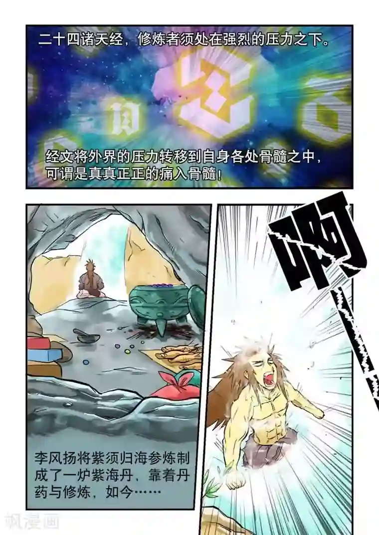 逆天仙帝第17话