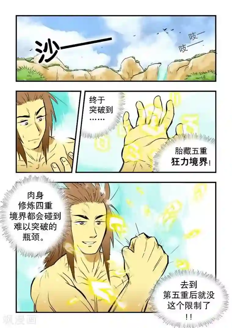 逆天仙帝第17话