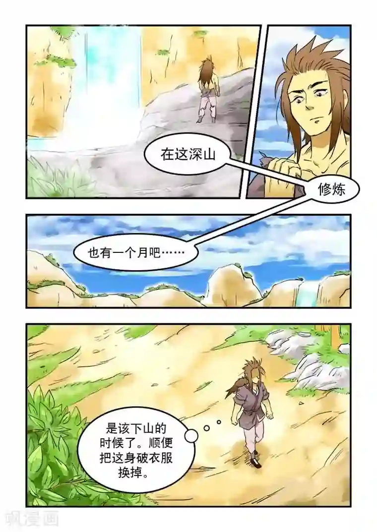 逆天仙帝第17话