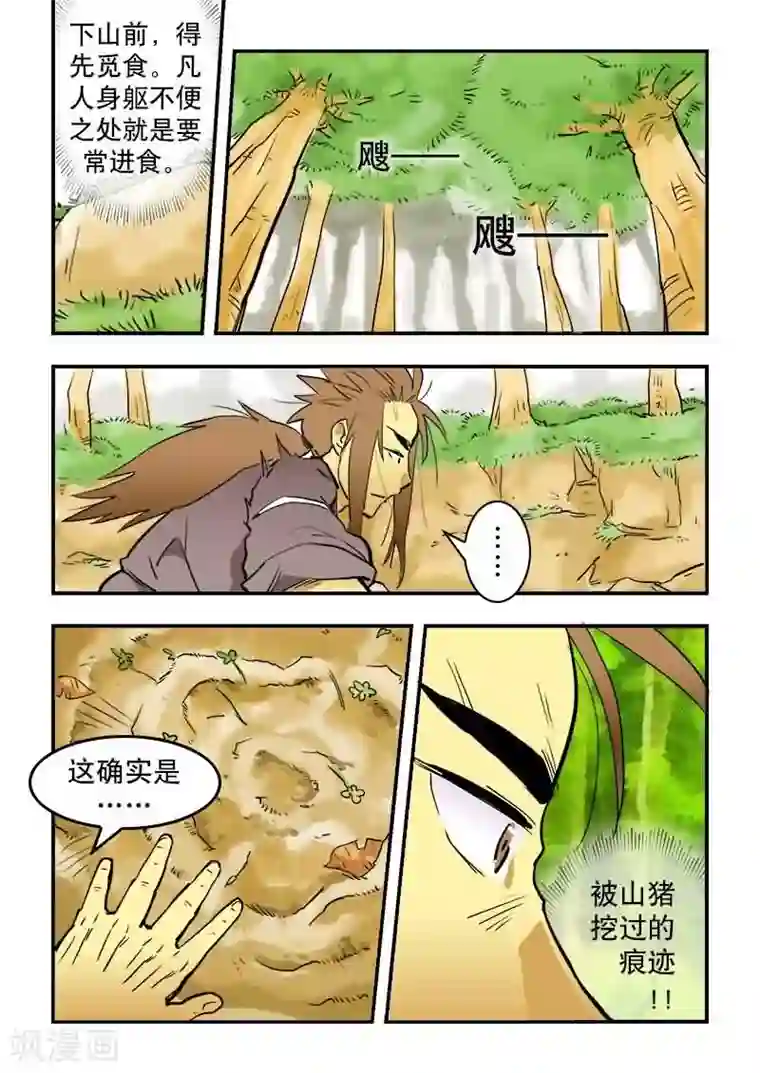 逆天仙帝第17话