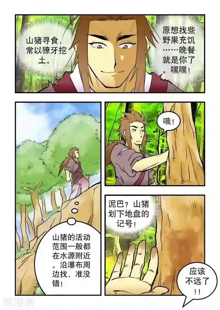 逆天仙帝第17话