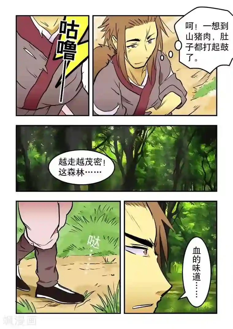 逆天仙帝第17话