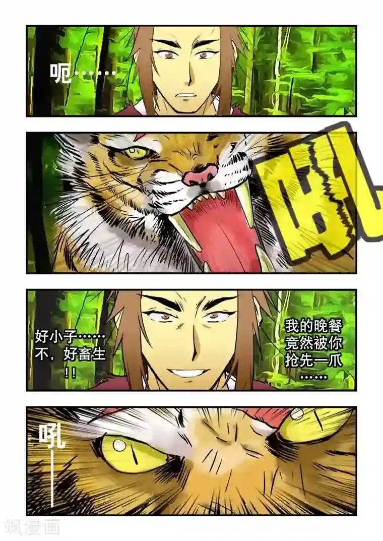 逆天仙帝第17话