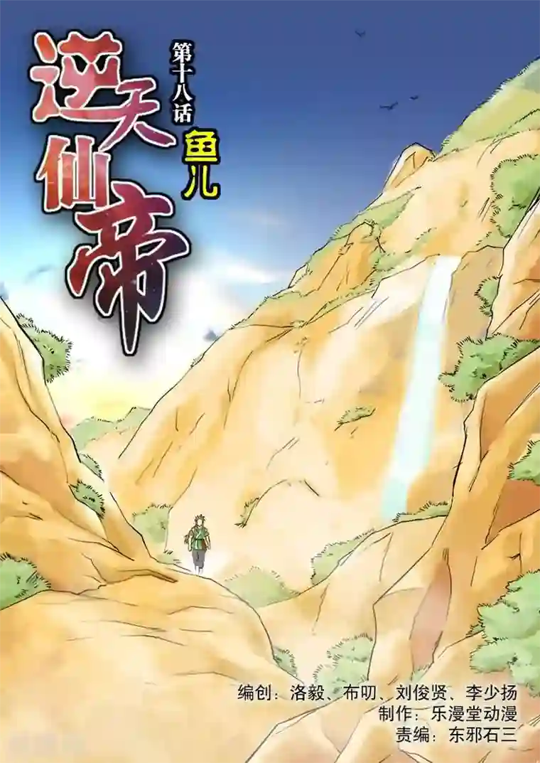 逆天仙帝第18话