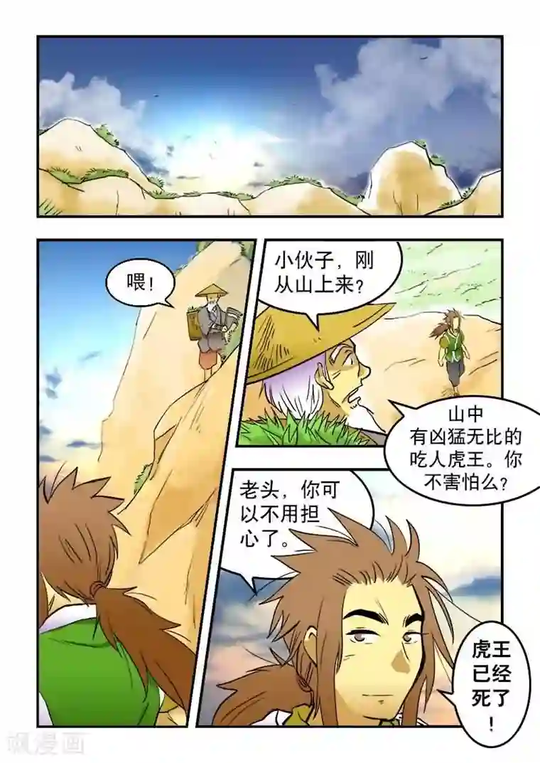 逆天仙帝第18话