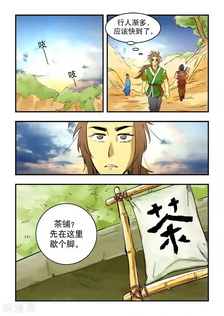 逆天仙帝第18话