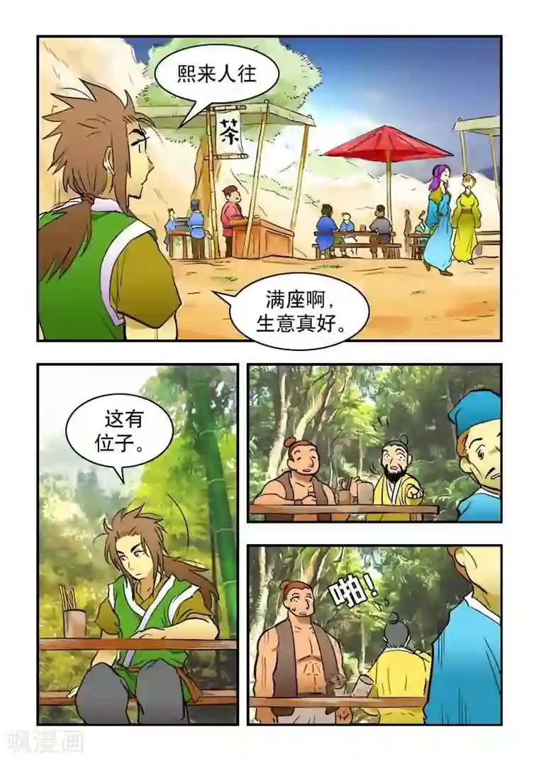 逆天仙帝第18话