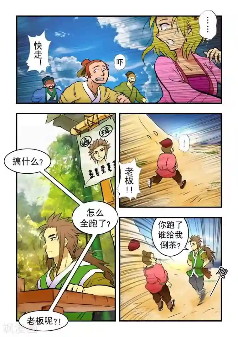 逆天仙帝第18话