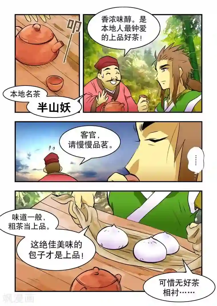 逆天仙帝第18话