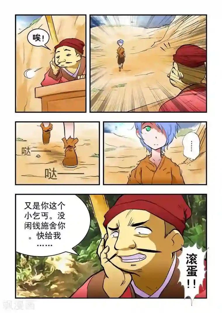 逆天仙帝第18话