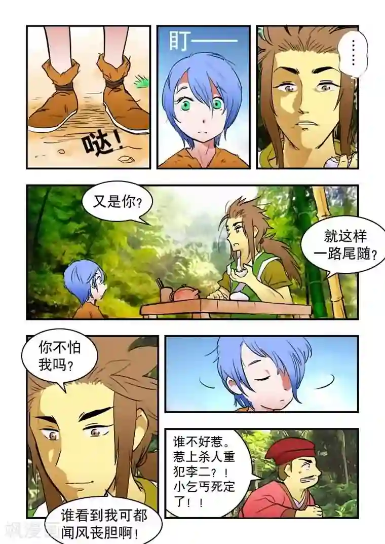 逆天仙帝第18话