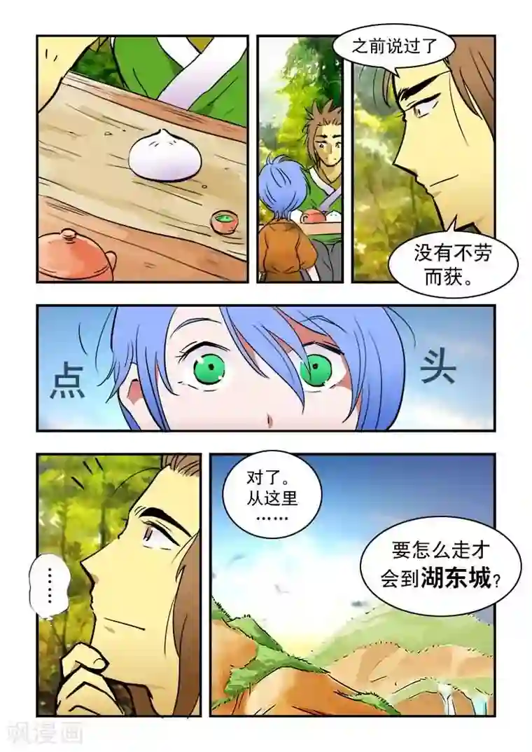 逆天仙帝第18话