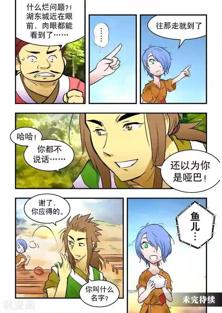 逆天仙帝第18话