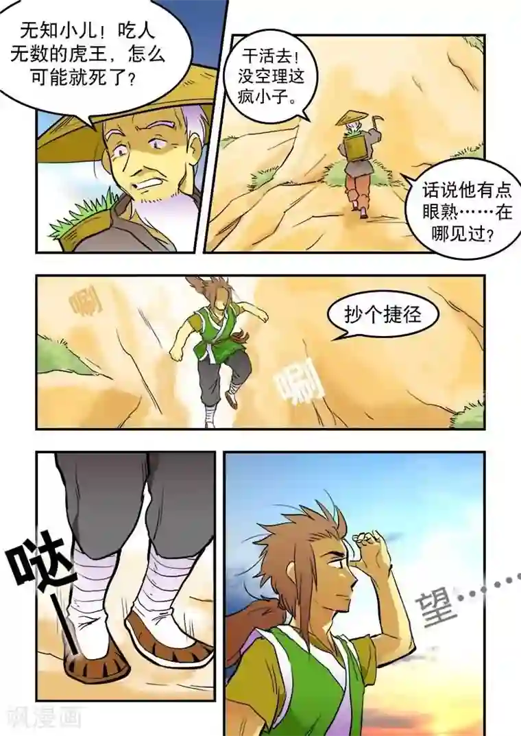 逆天仙帝第18话