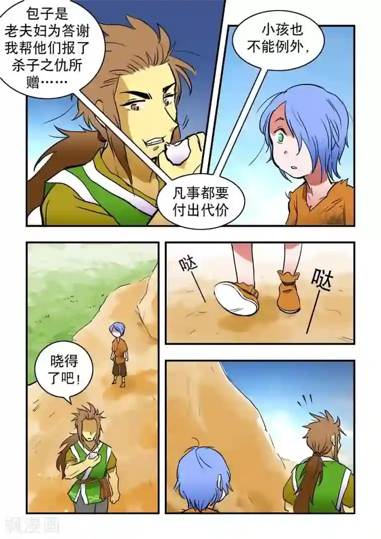 逆天仙帝第18话