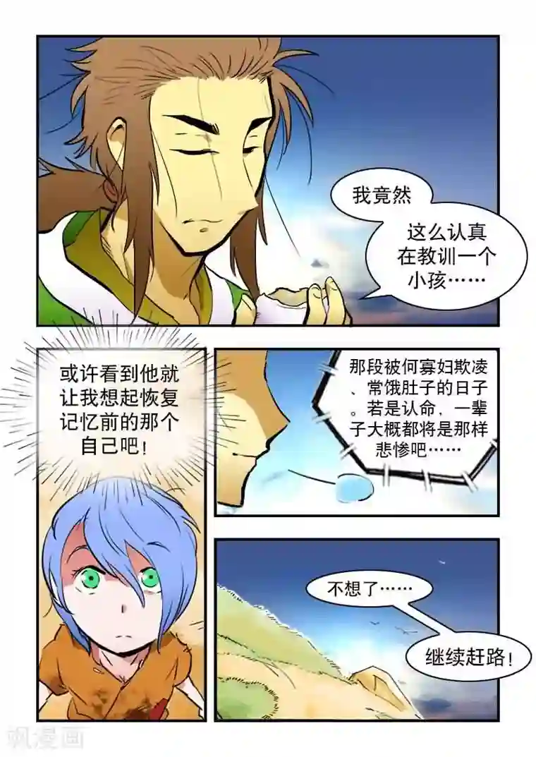 逆天仙帝第18话