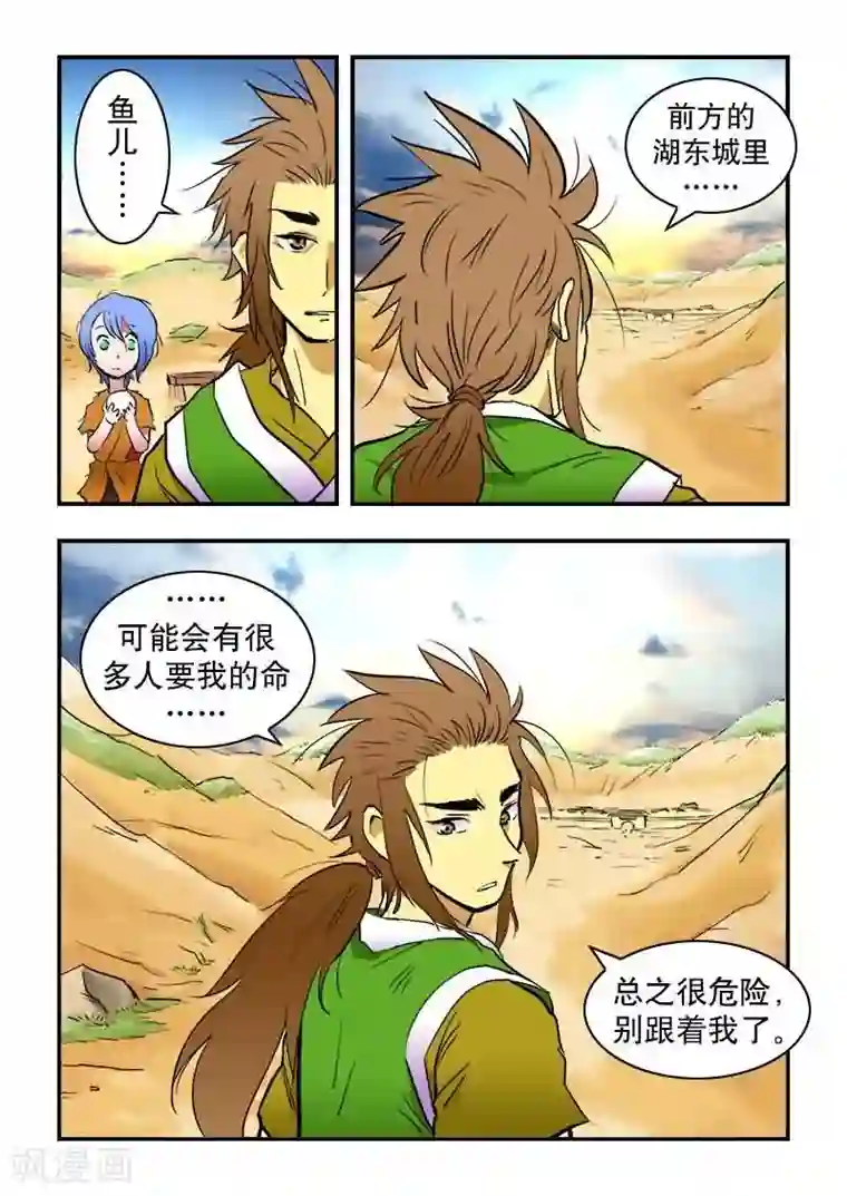 逆天仙帝第19话