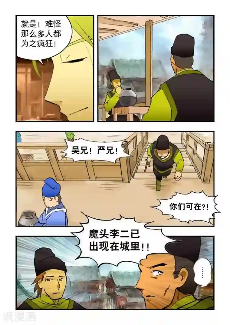 逆天仙帝第19话