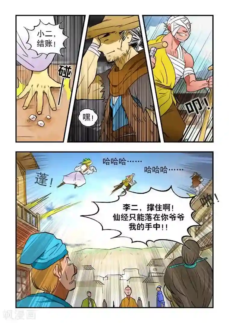 逆天仙帝第19话