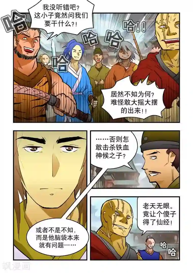 逆天仙帝第19话