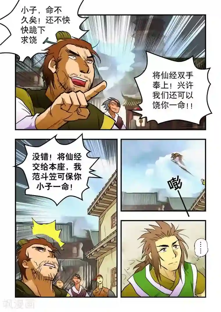 逆天仙帝第19话