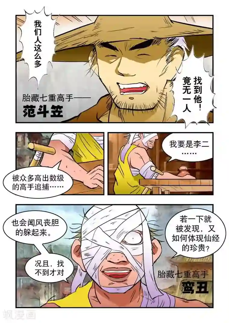 逆天仙帝第19话