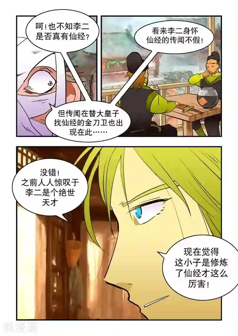 逆天仙帝第19话