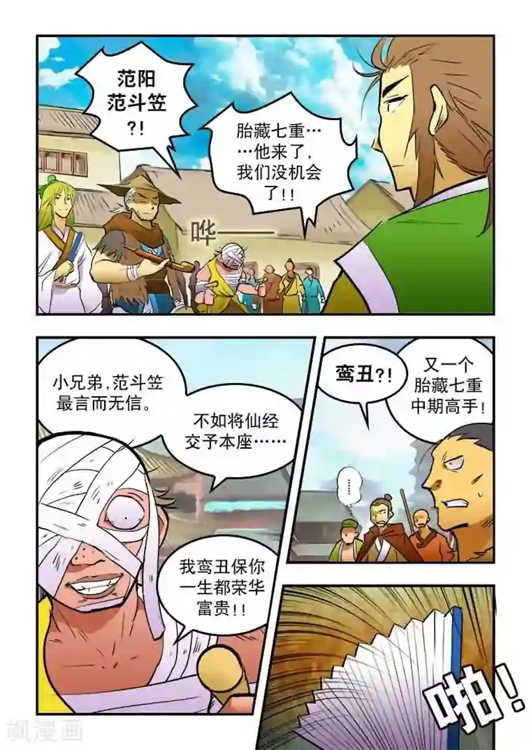 逆天仙帝第20话