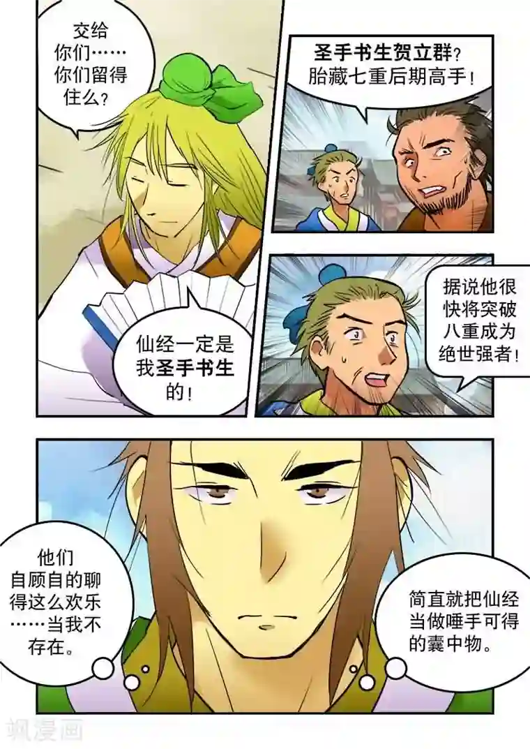 逆天仙帝第20话