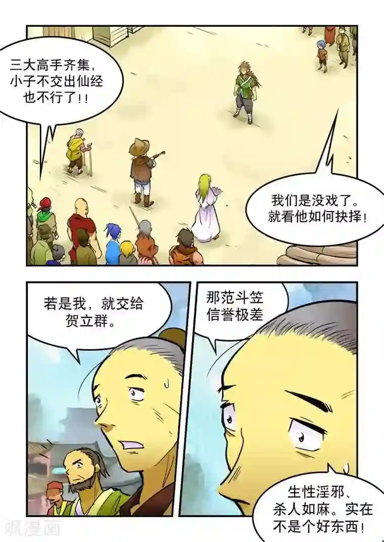 逆天仙帝第20话