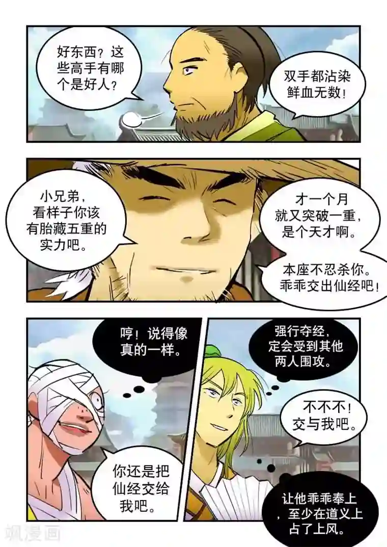 逆天仙帝第20话