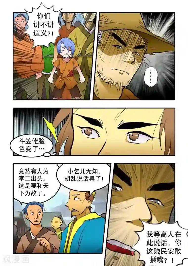 逆天仙帝第20话