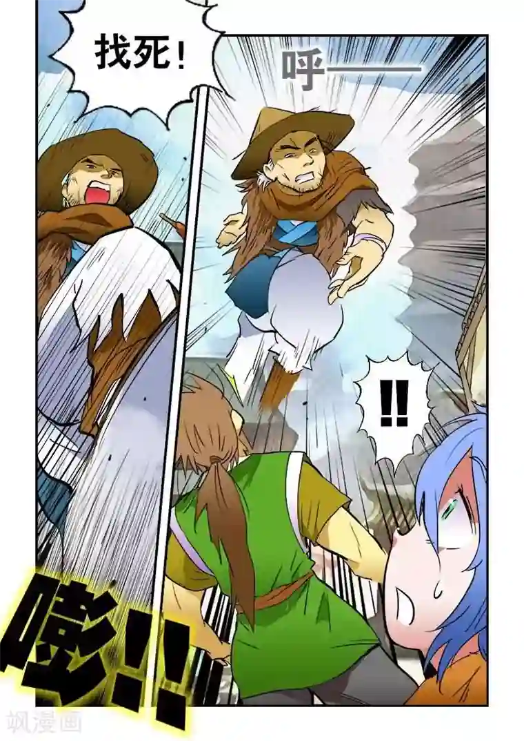 逆天仙帝第20话