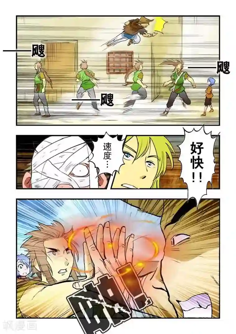 逆天仙帝第20话