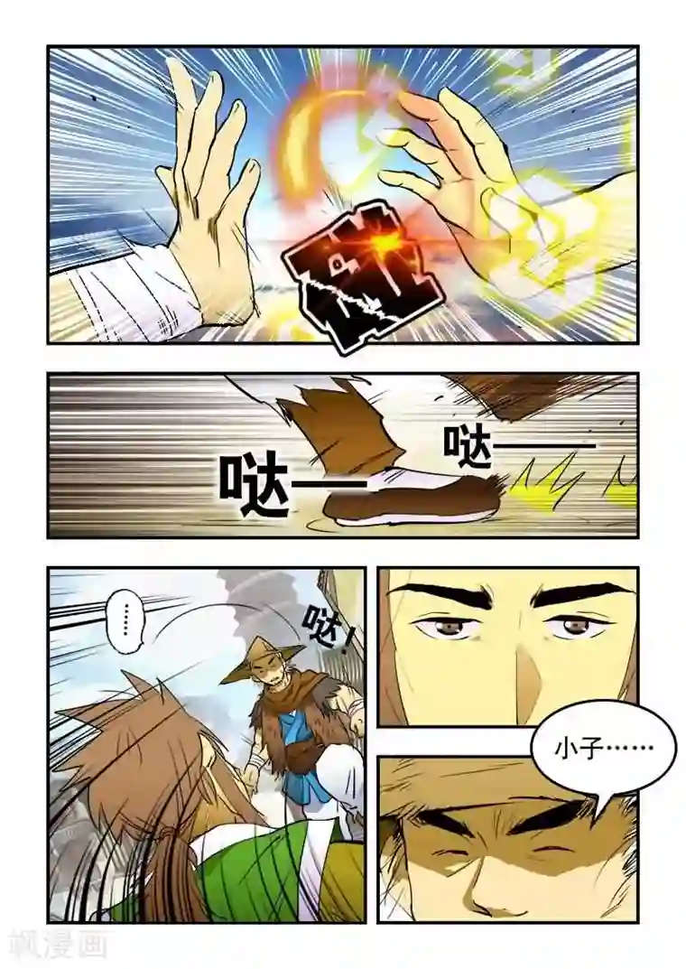 逆天仙帝第20话