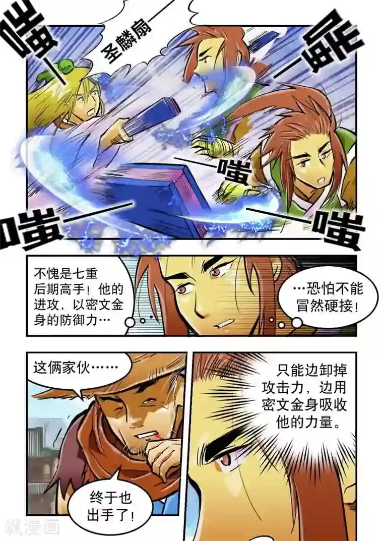 逆天仙帝第21话