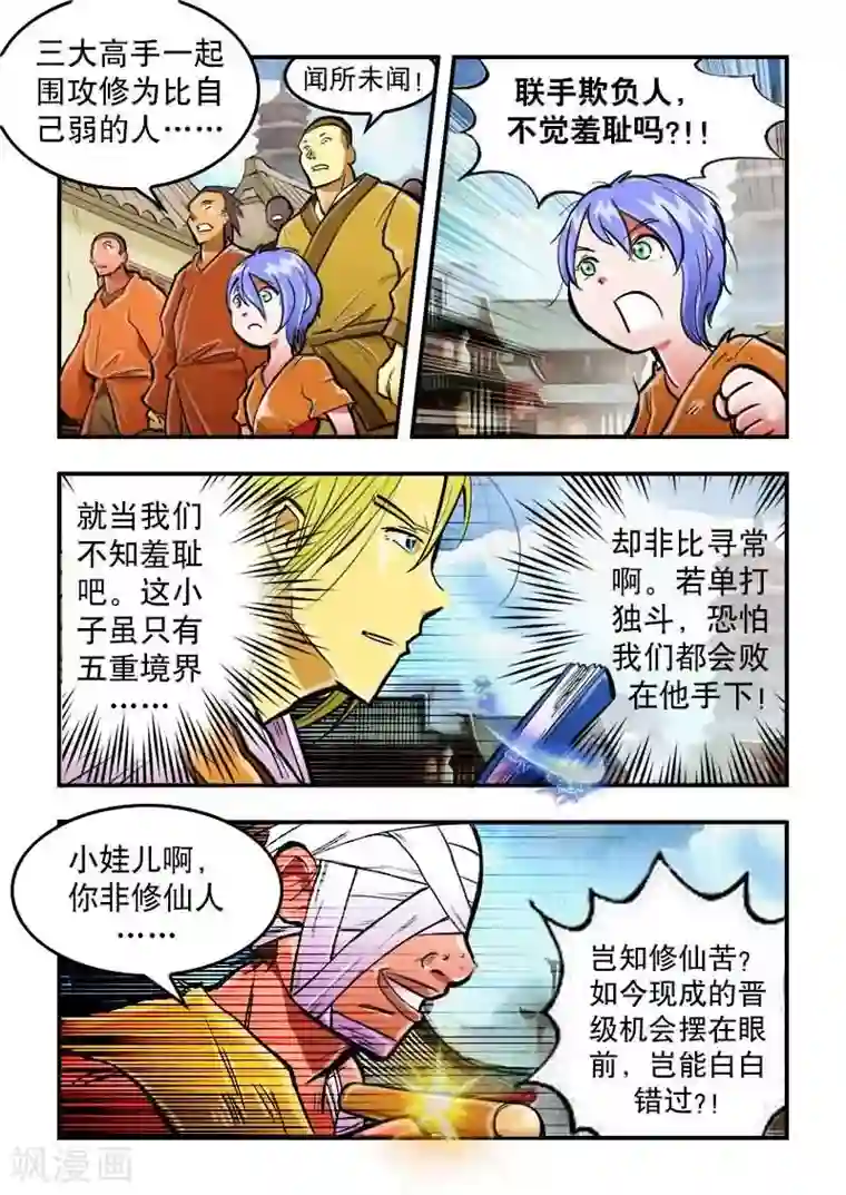 逆天仙帝第21话