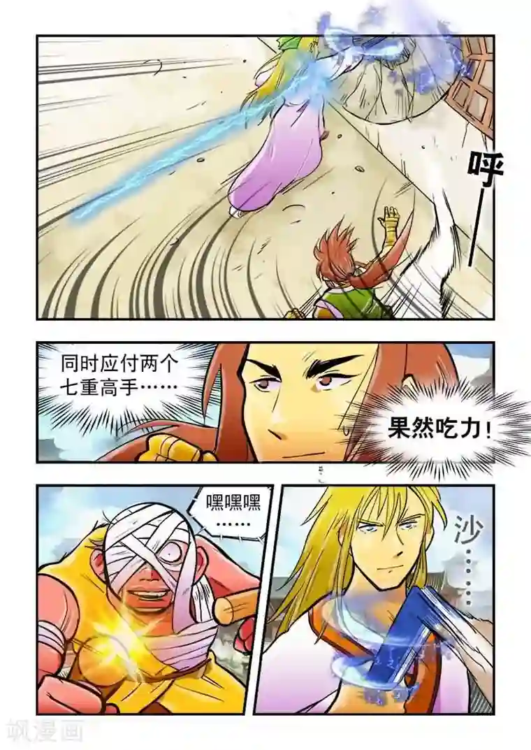 逆天仙帝第21话