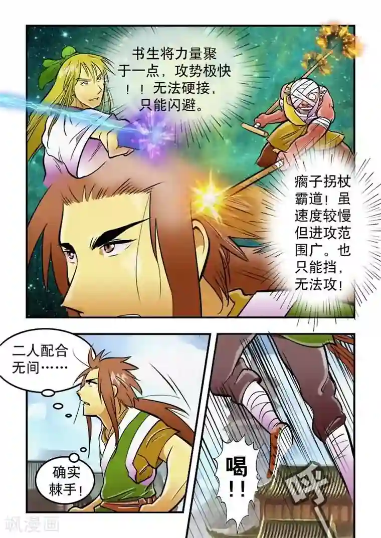 逆天仙帝第21话