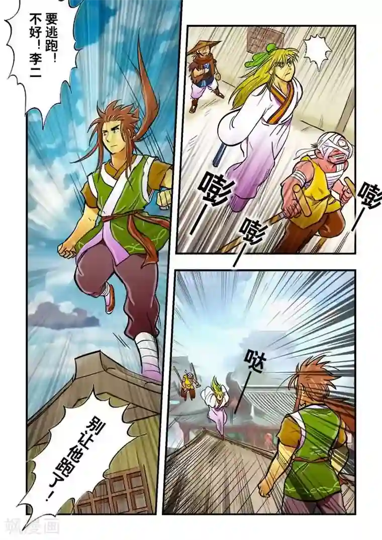 逆天仙帝第21话